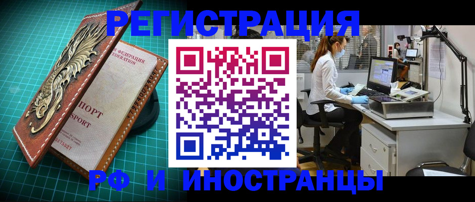 временная регистрация в квартире в Цимлянске