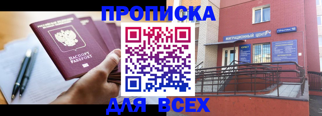 временная регистрация собственник в Цимлянске