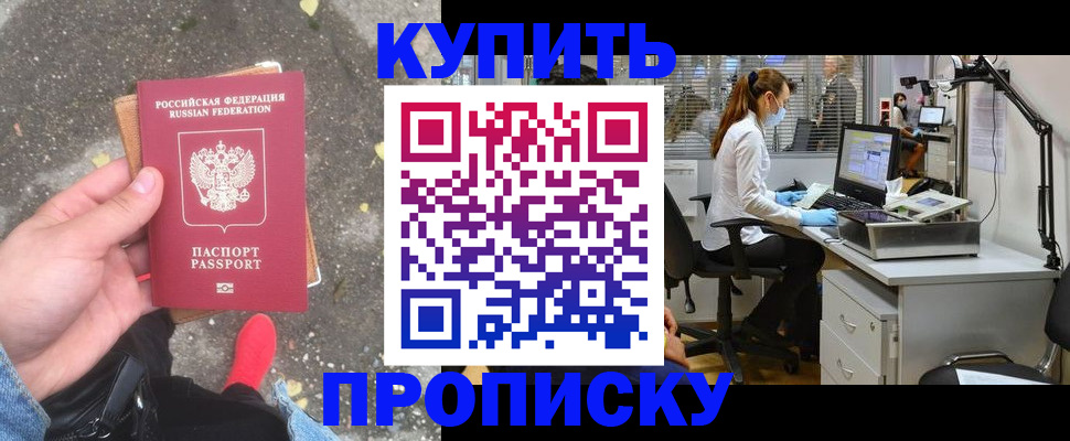 временная регистрация купить в Цимлянске