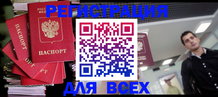 прописка паспорт в Цимлянске